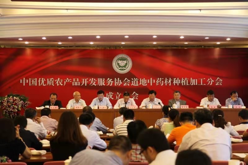 中国优质农产品开发服务协会道地药材种植加工分会成立