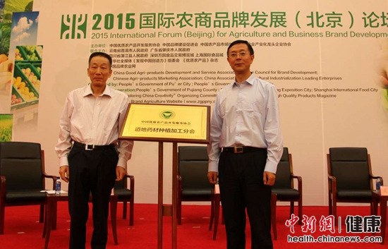 中国优质农产品开发服务协会道地药材种植加工分会成立揭牌仪式