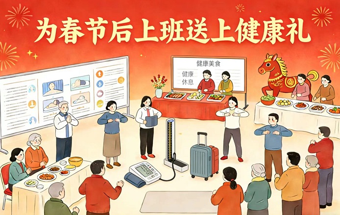 收心松邦调经络——为春节后开工送上健康礼